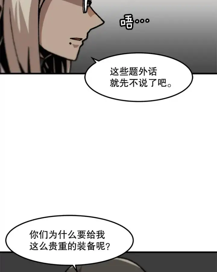 漫画《孤雄升级》84.独行装备第62张图