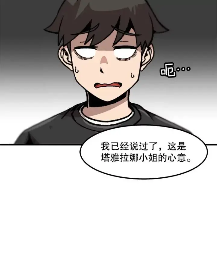 漫画《孤雄升级》84.独行装备第63张图