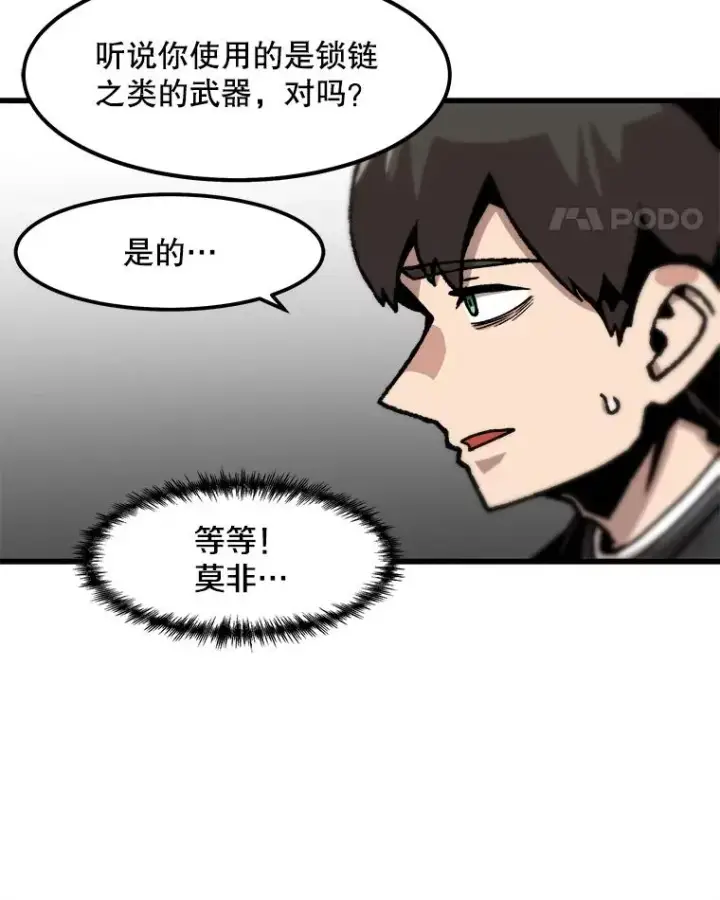 漫画《孤雄升级》84.独行装备第65张图
