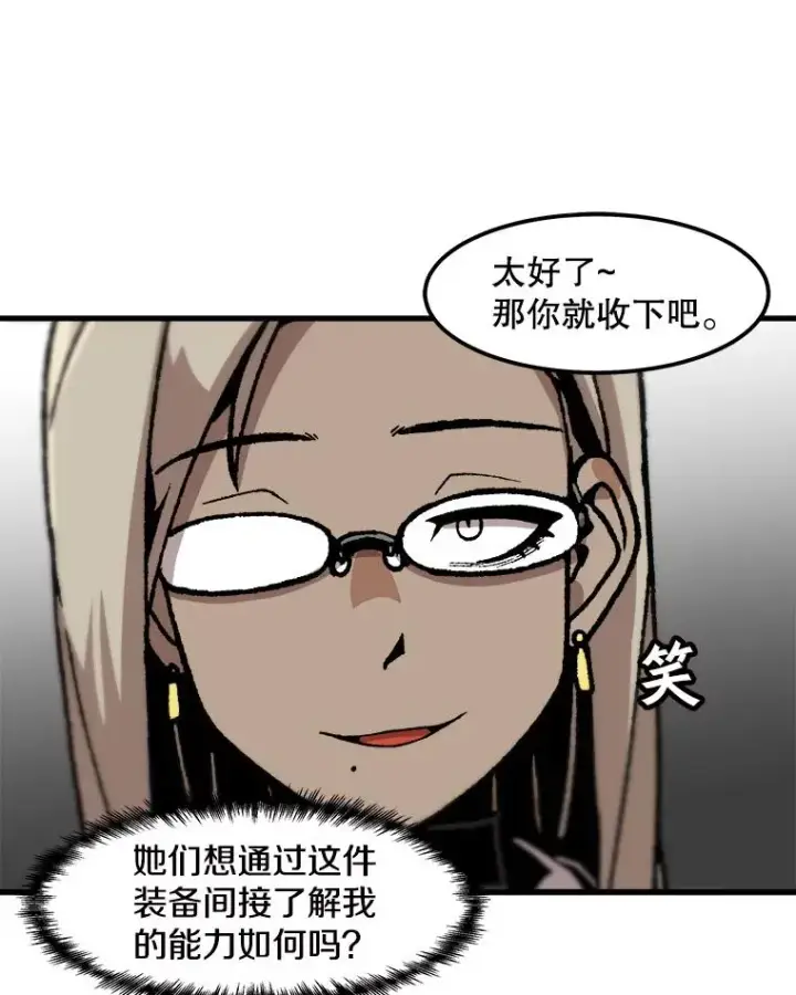漫画《孤雄升级》84.独行装备第66张图