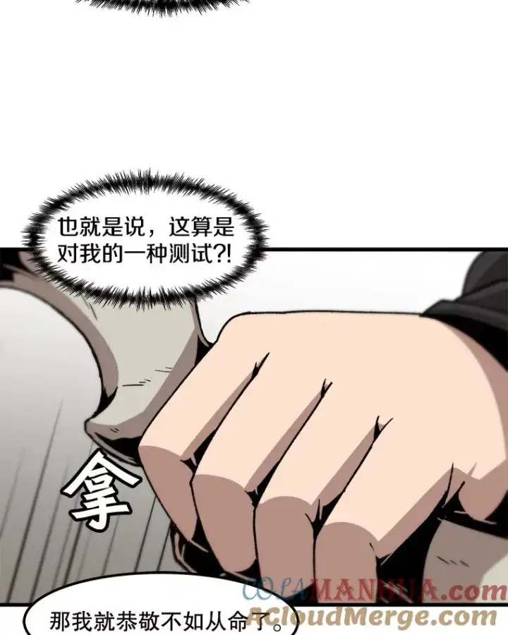 漫画《孤雄升级》84.独行装备第67张图