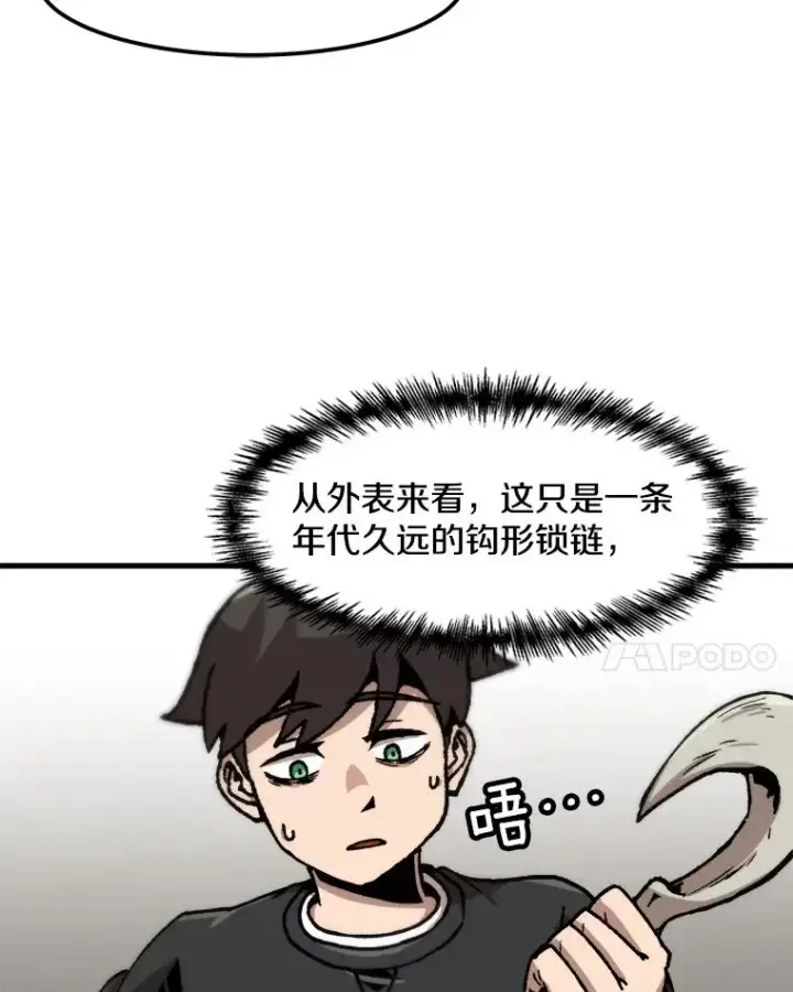 漫画《孤雄升级》84.独行装备第68张图