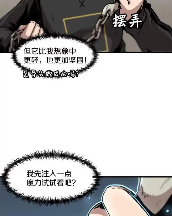 漫画《孤雄升级》84.独行装备第69张图