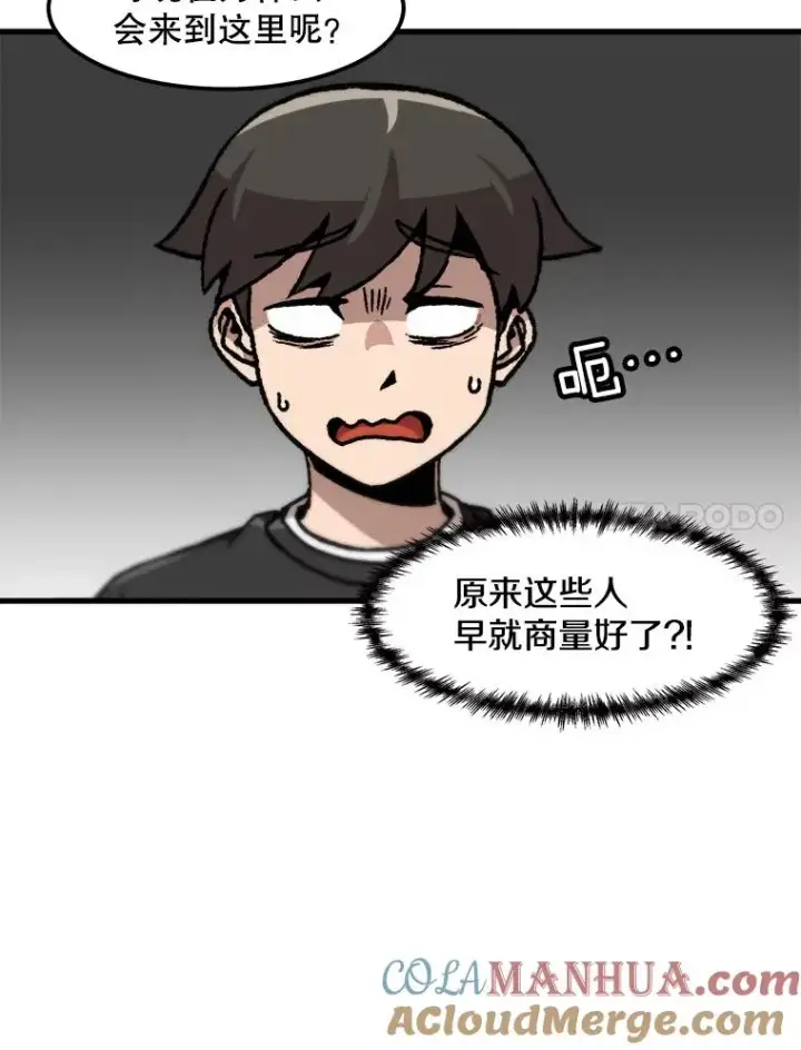 漫画《孤雄升级》84.独行装备第7张图
