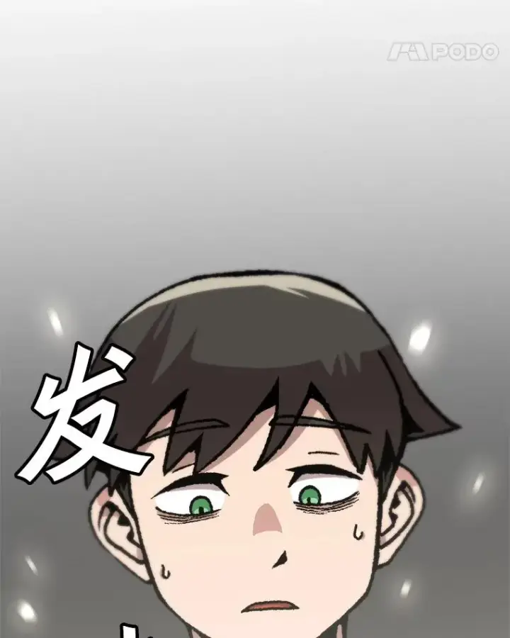 漫画《孤雄升级》84.独行装备第72张图