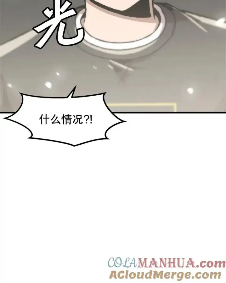 漫画《孤雄升级》84.独行装备第73张图