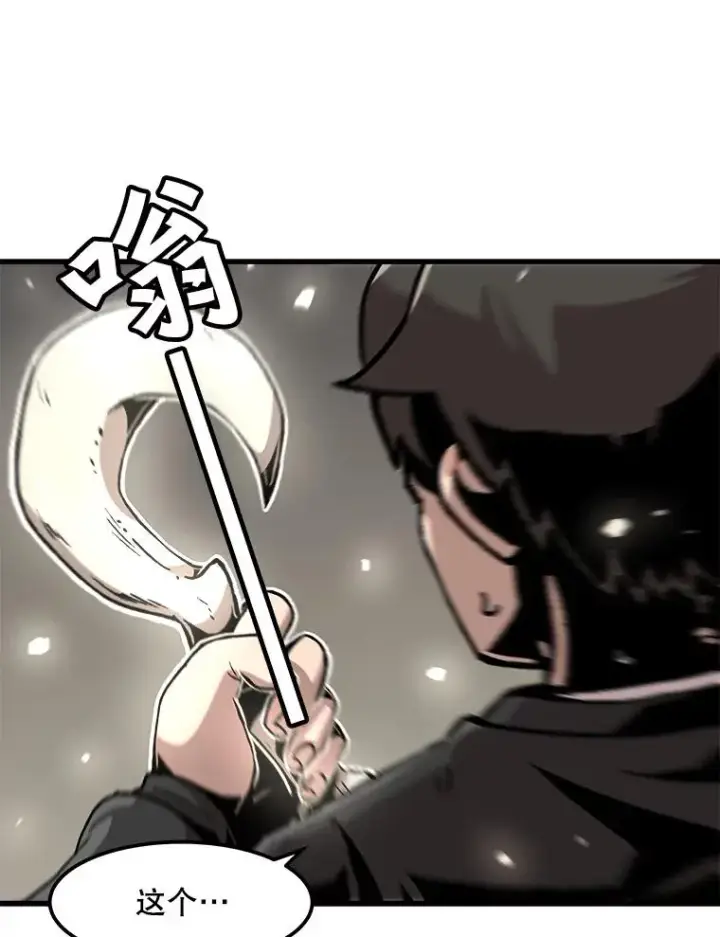 漫画《孤雄升级》84.独行装备第74张图