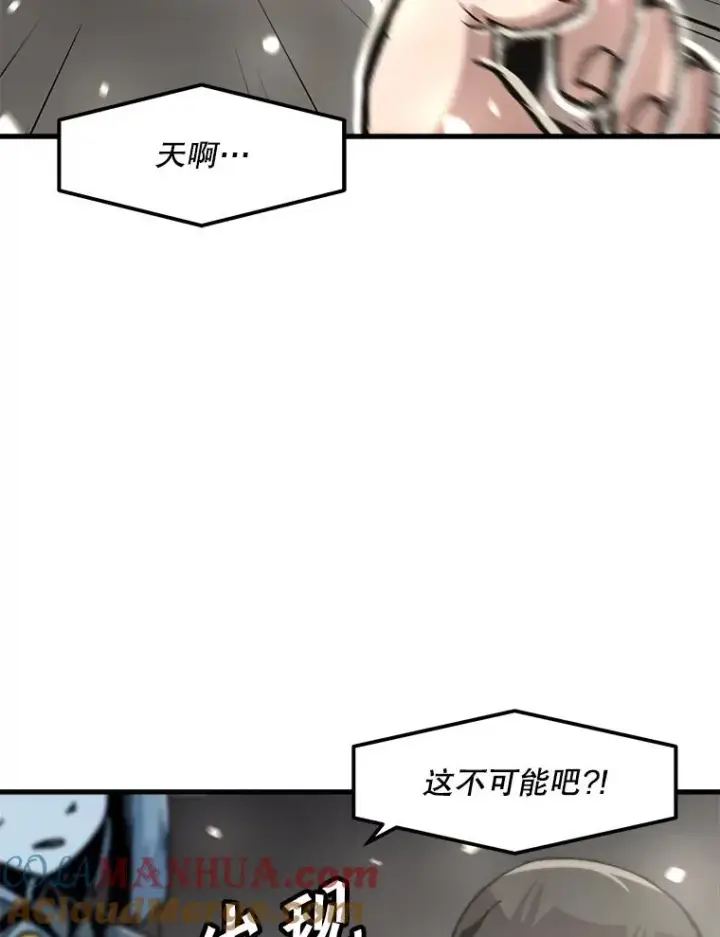 漫画《孤雄升级》84.独行装备第76张图