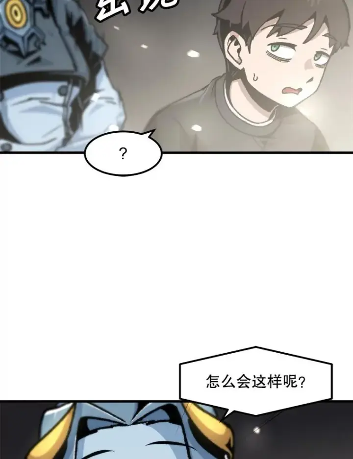 漫画《孤雄升级》84.独行装备第77张图