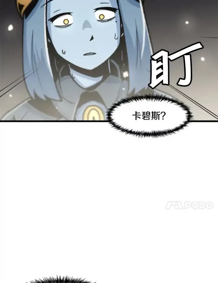 漫画《孤雄升级》84.独行装备第78张图