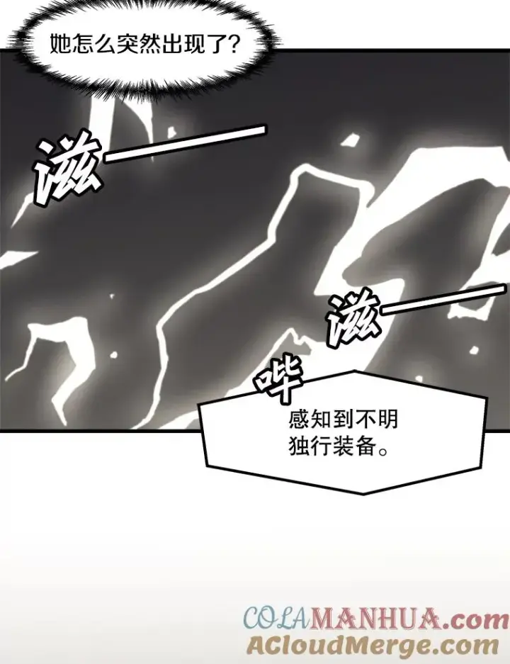 漫画《孤雄升级》84.独行装备第79张图