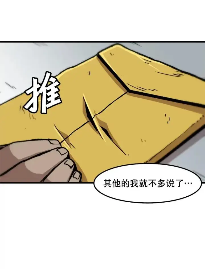 漫画《孤雄升级》84.独行装备第8张图