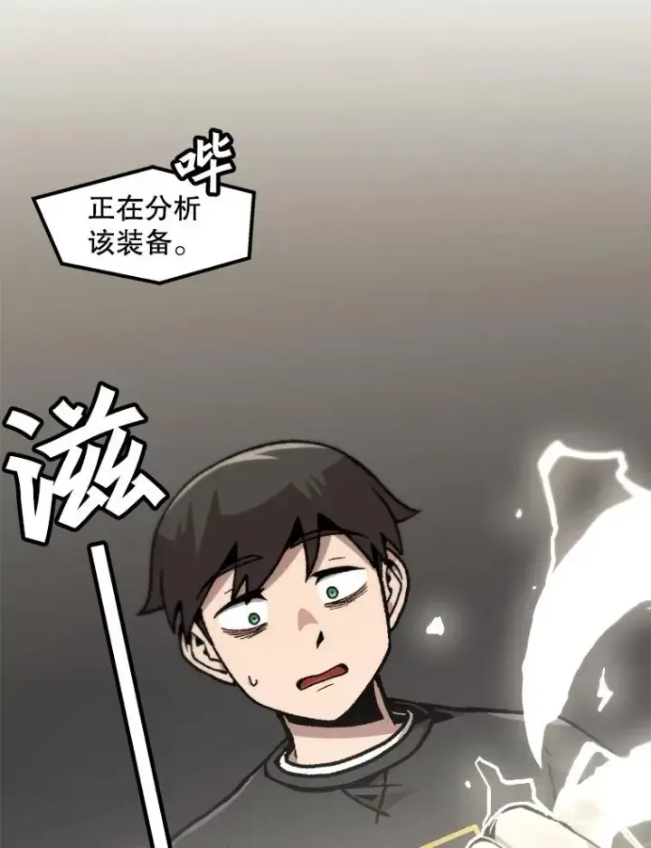 漫画《孤雄升级》84.独行装备第80张图