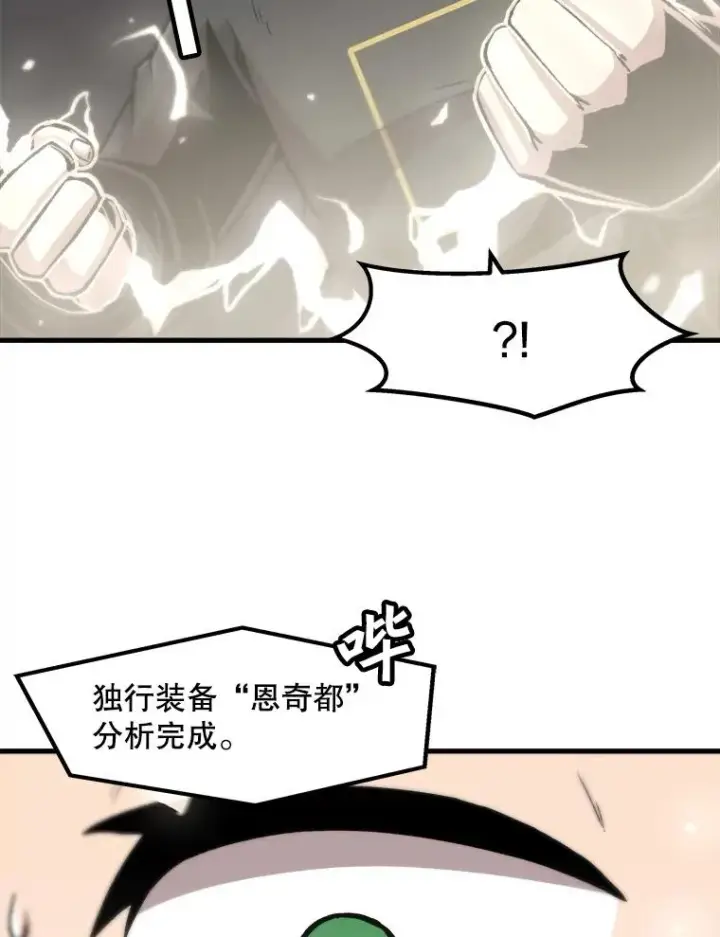 漫画《孤雄升级》84.独行装备第81张图