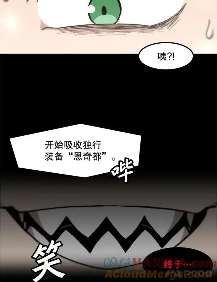 漫画《孤雄升级》84.独行装备第82张图