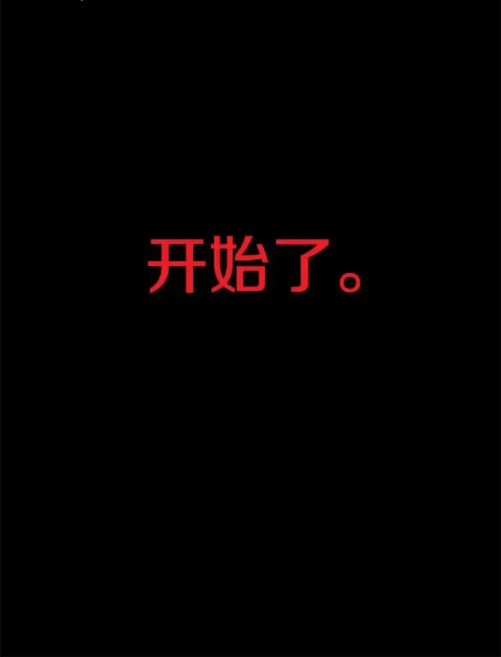 漫画《孤雄升级》84.独行装备第83张图