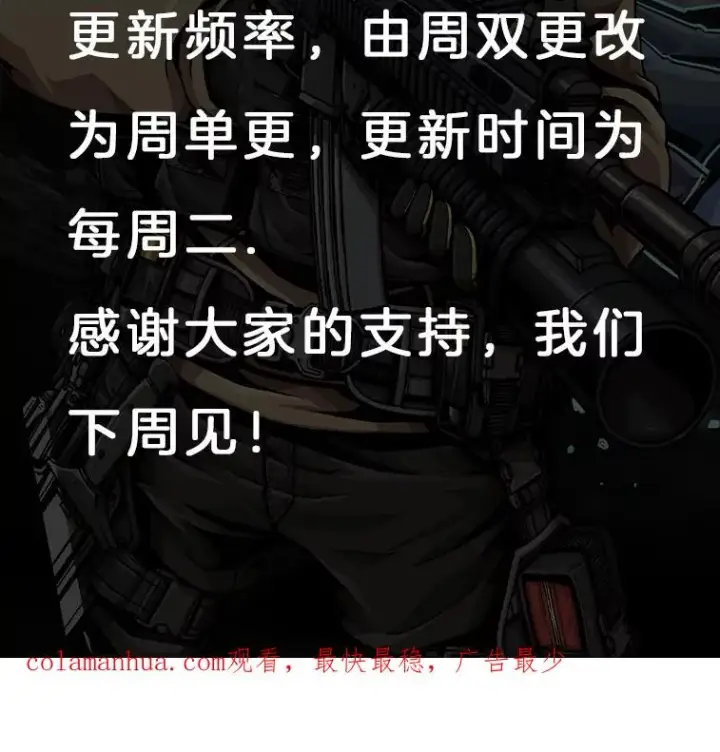 漫画《孤雄升级》84.独行装备第86张图