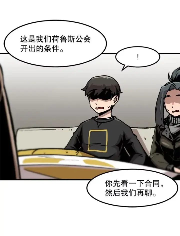 漫画《孤雄升级》84.独行装备第9张图