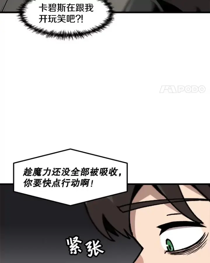 漫画《孤雄升级》85.契约的代价第11张图