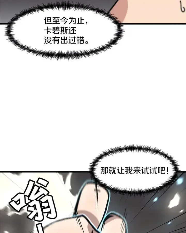 漫画《孤雄升级》85.契约的代价第12张图