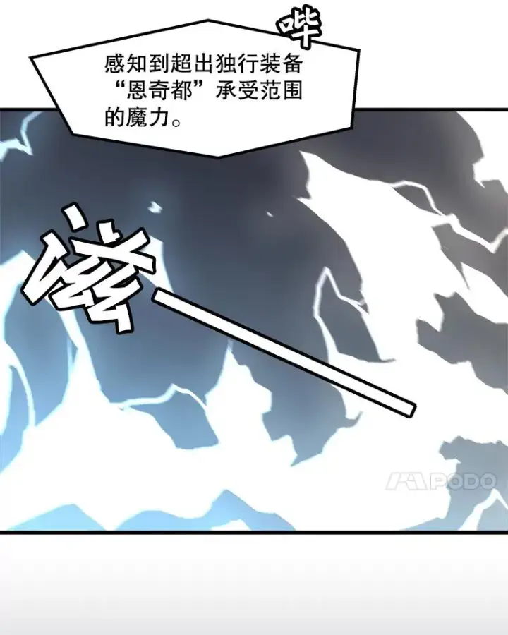 漫画《孤雄升级》85.契约的代价第14张图