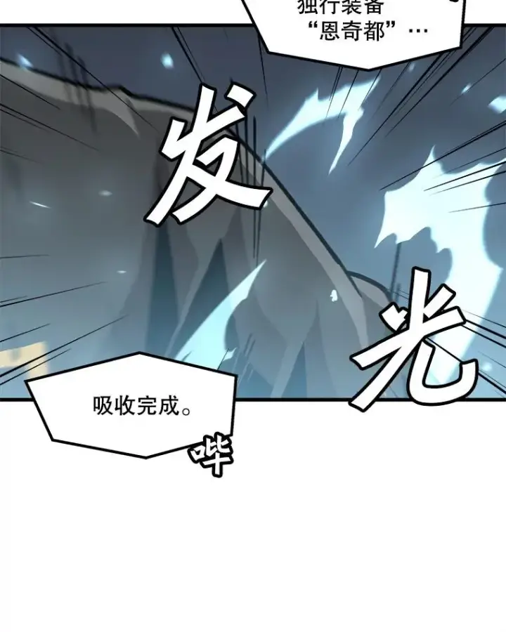 漫画《孤雄升级》85.契约的代价第17张图