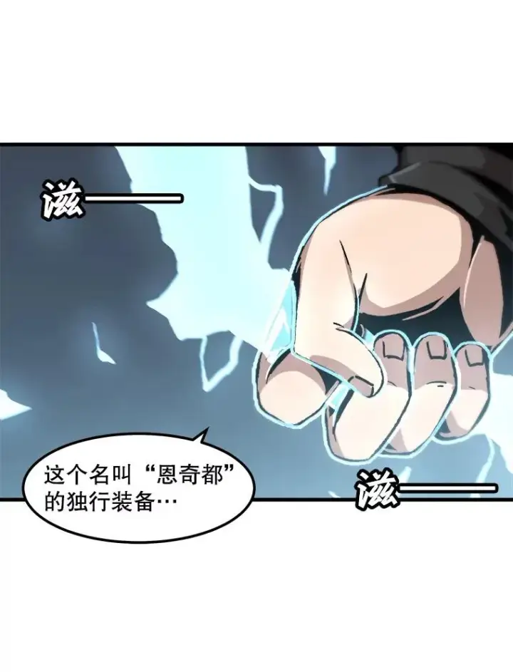 漫画《孤雄升级》85.契约的代价第36张图