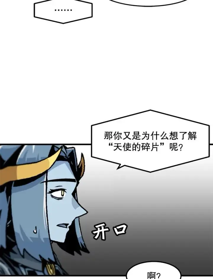 漫画《孤雄升级》85.契约的代价第39张图