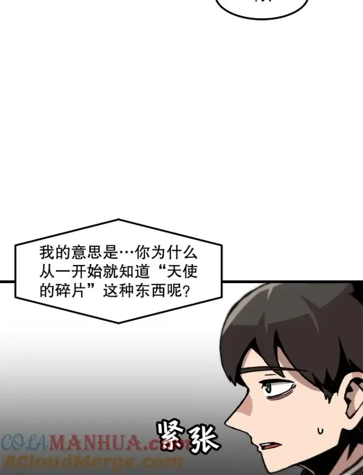 漫画《孤雄升级》85.契约的代价第40张图