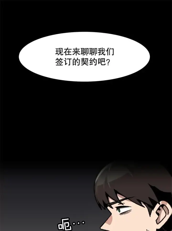 漫画《孤雄升级》85.契约的代价第42张图