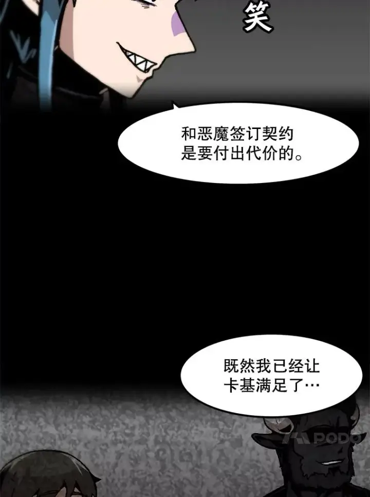 漫画《孤雄升级》85.契约的代价第44张图