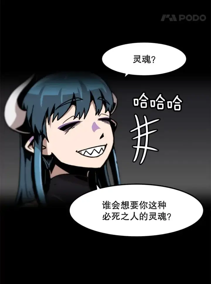 漫画《孤雄升级》85.契约的代价第48张图