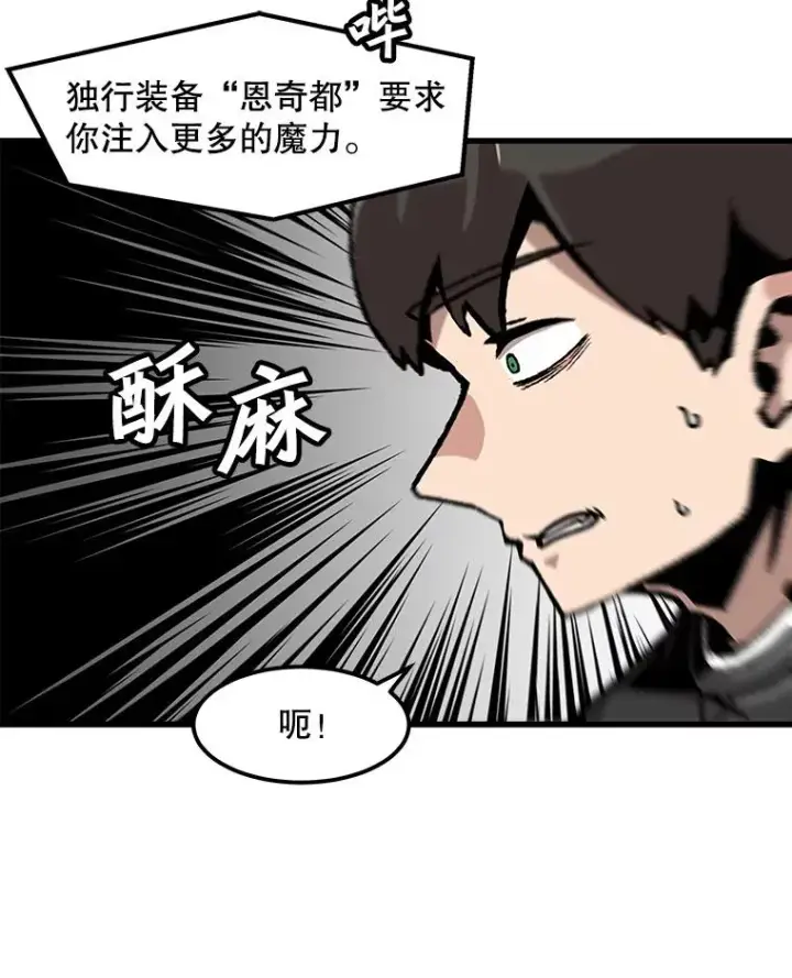漫画《孤雄升级》85.契约的代价第5张图