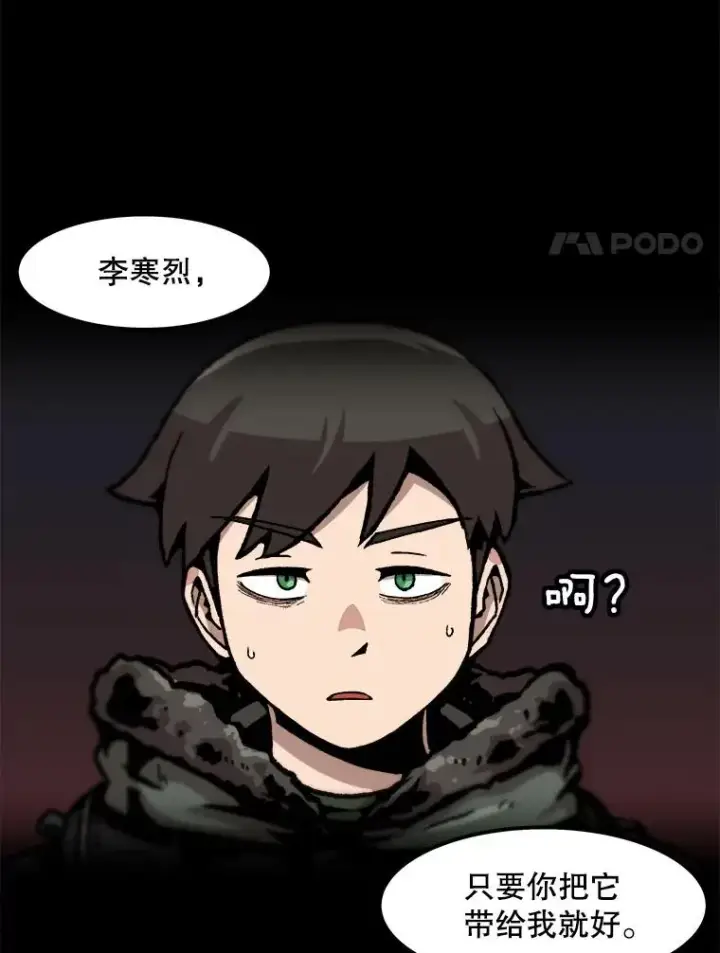 漫画《孤雄升级》85.契约的代价第51张图