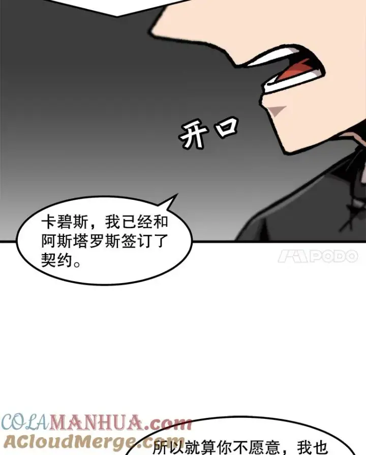 漫画《孤雄升级》85.契约的代价第64张图