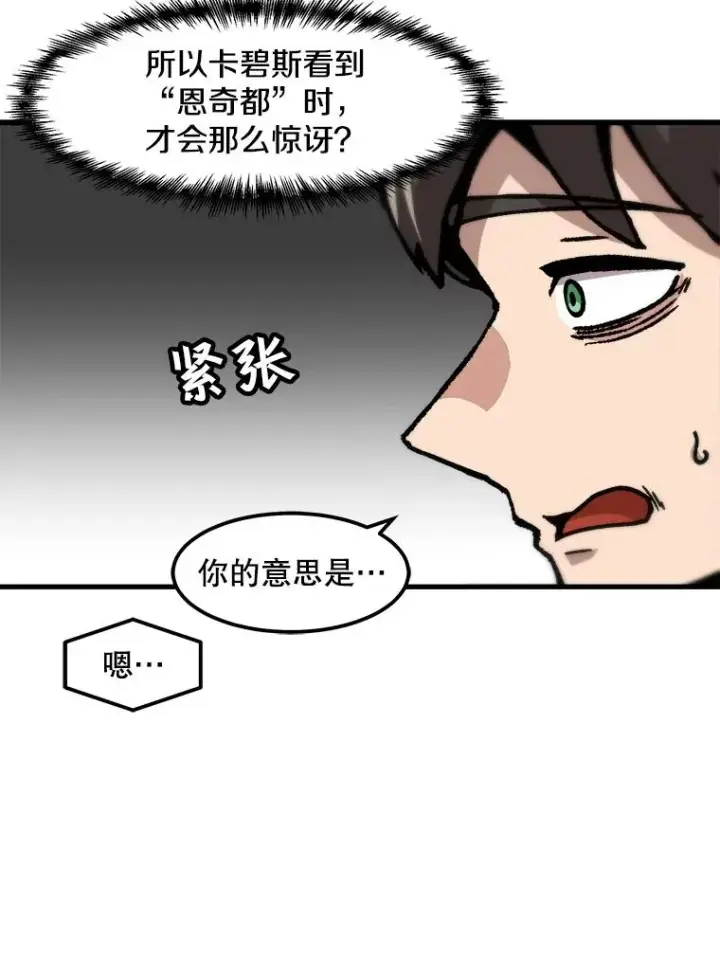 漫画《孤雄升级》85.契约的代价第68张图