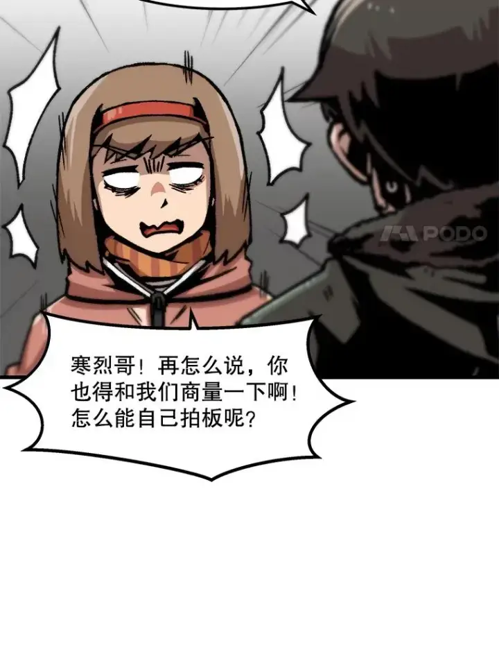 漫画《孤雄升级》85.契约的代价第74张图