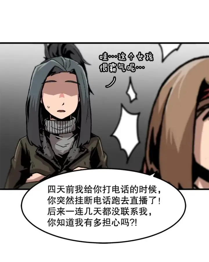 漫画《孤雄升级》85.契约的代价第75张图