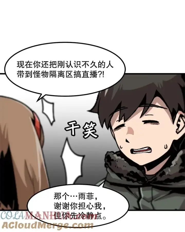 漫画《孤雄升级》85.契约的代价第76张图
