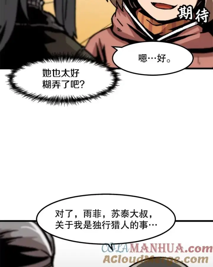 漫画《孤雄升级》85.契约的代价第79张图