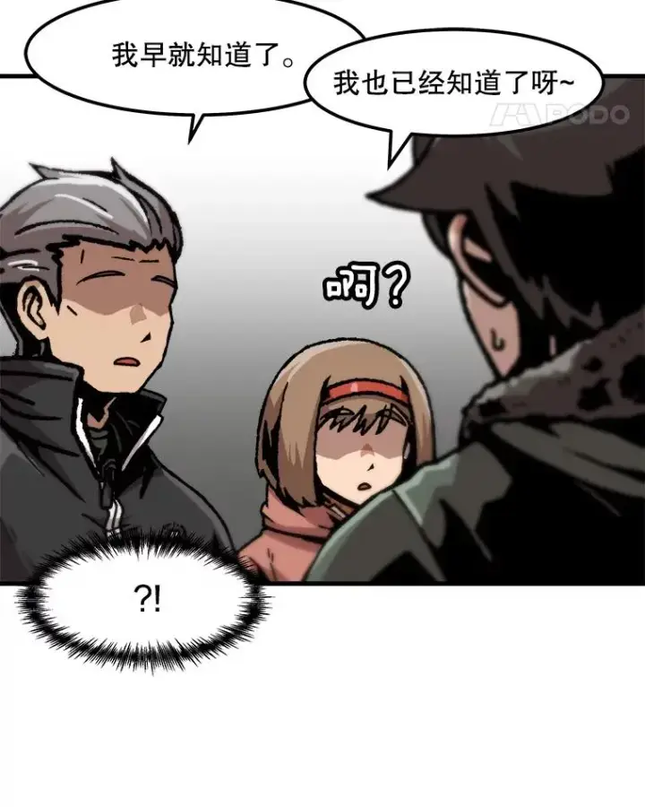 漫画《孤雄升级》85.契约的代价第81张图
