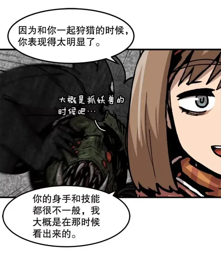 漫画《孤雄升级》85.契约的代价第83张图