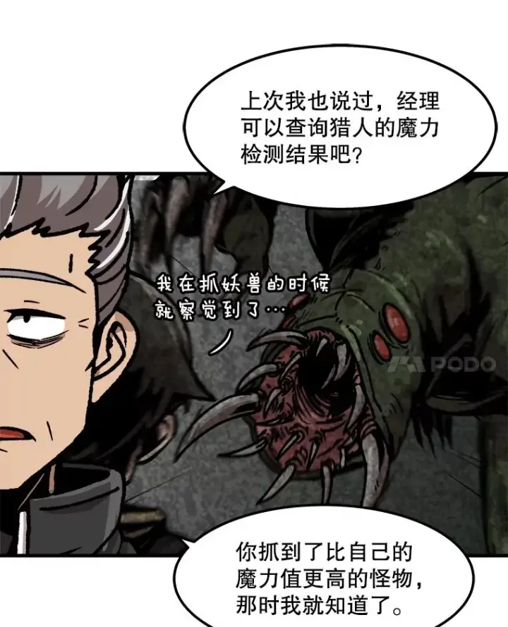 漫画《孤雄升级》85.契约的代价第84张图