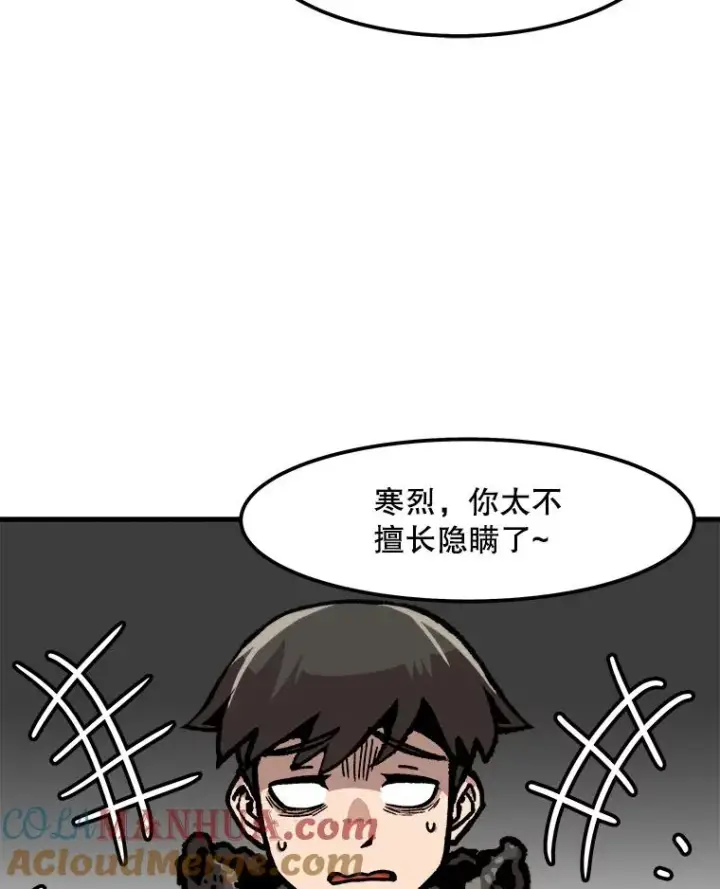 漫画《孤雄升级》85.契约的代价第85张图