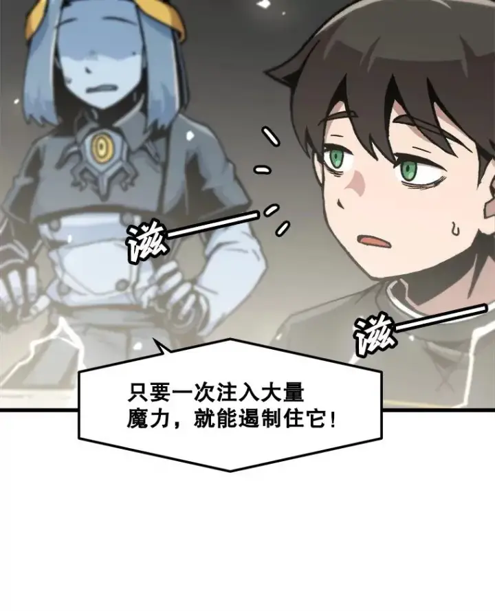 漫画《孤雄升级》85.契约的代价第9张图