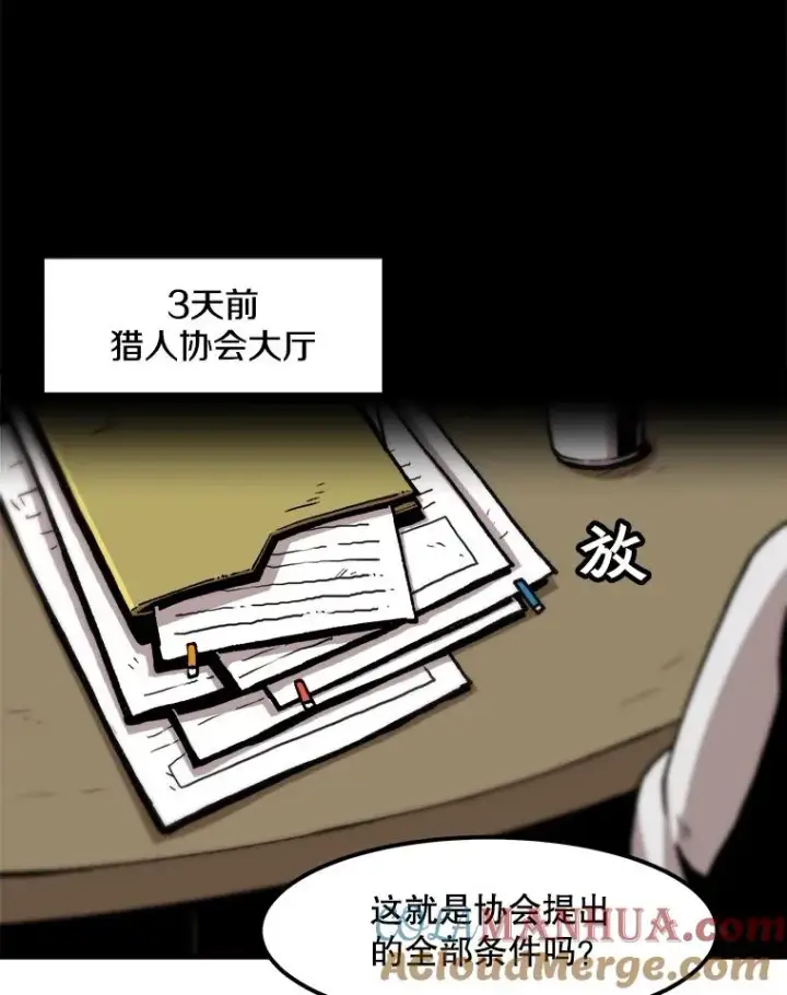 漫画《孤雄升级》86.乐园隔离区第10张图