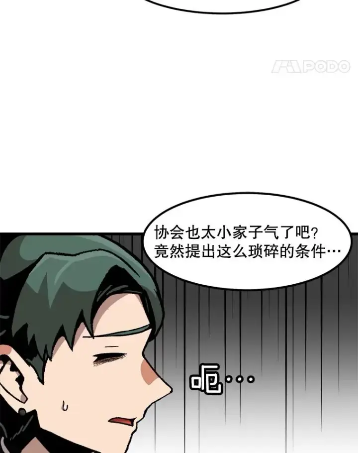 漫画《孤雄升级》86.乐园隔离区第11张图