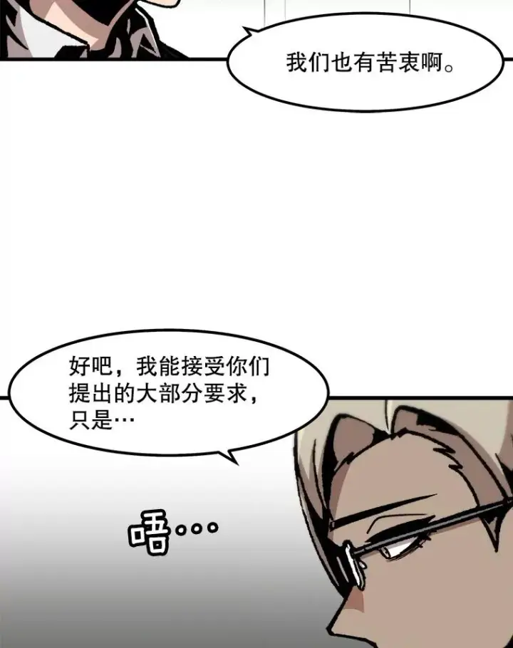 漫画《孤雄升级》86.乐园隔离区第12张图