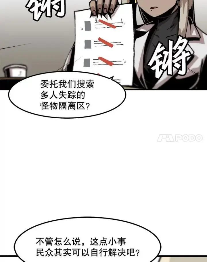 漫画《孤雄升级》86.乐园隔离区第14张图