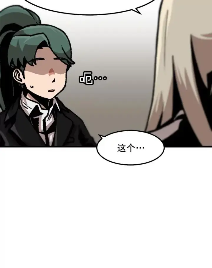 漫画《孤雄升级》86.乐园隔离区第15张图
